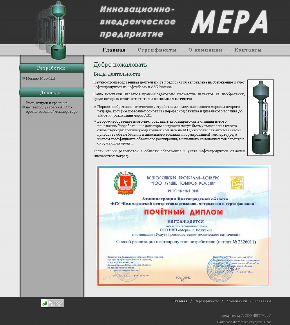 Сайт компании ИВП Мера