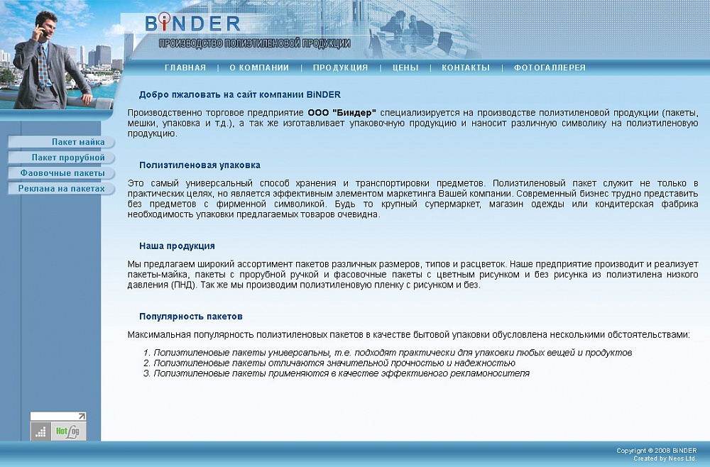 Сайт компании Биндер
